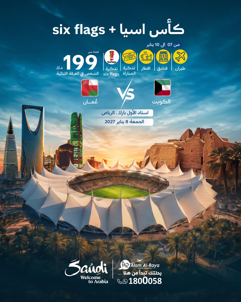 Kuwait vs Oman Match & Six Flags Qiddiya Package (07 - 10 Jan 2027)